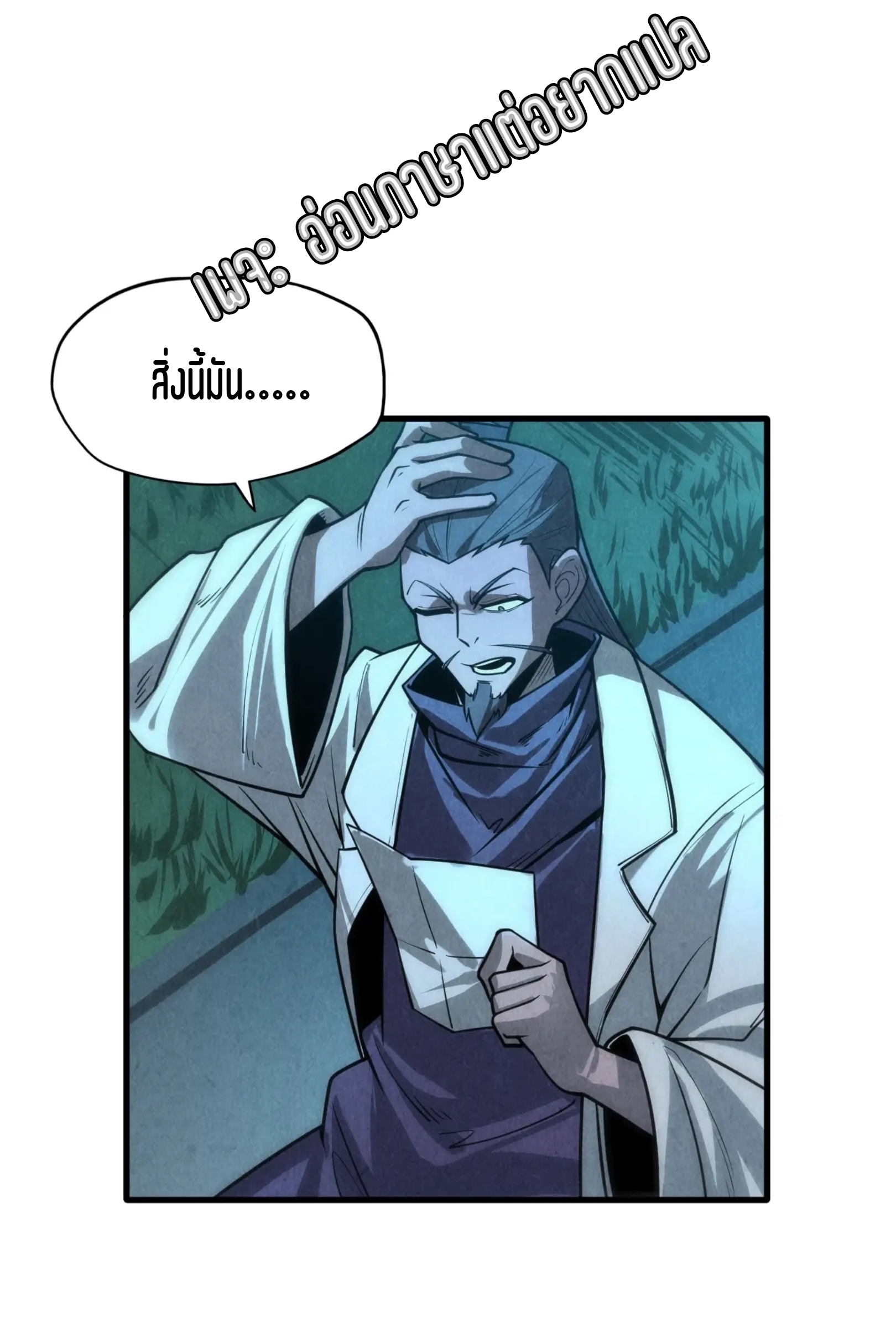 มหาเทพนิรันดร์กาล ตอนที่ 10 หน้า 37