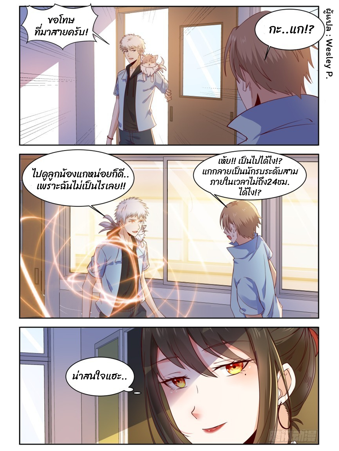 โรงเรียนเทพศิลปะการต่อสู้ ตอนที่ 9 หน้า 3