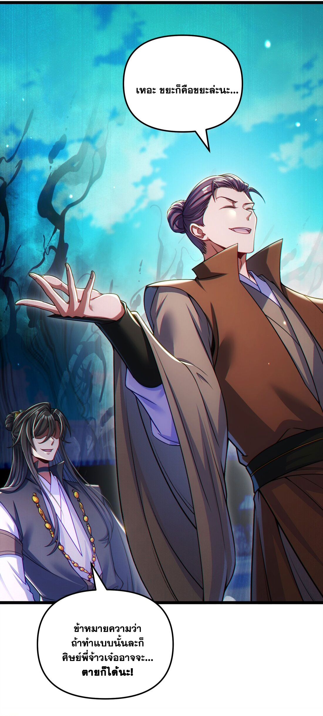 ได้โปรดเถอะนางฟ้า  ข้ามันก็แค่สหายเต๋าไร้ประโยชน์ ตอนที่ 5 หน้า 48