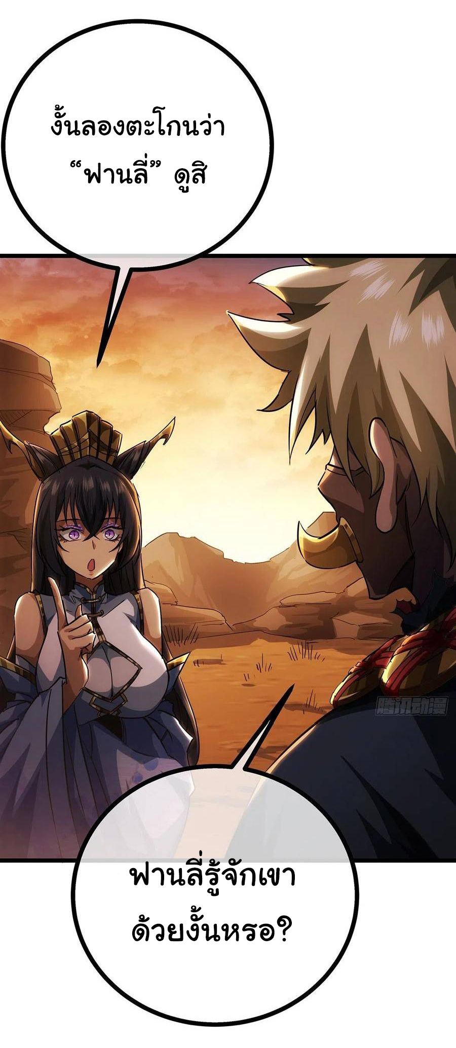 Demon Emperor ตอนที่ 38 หน้า 35
