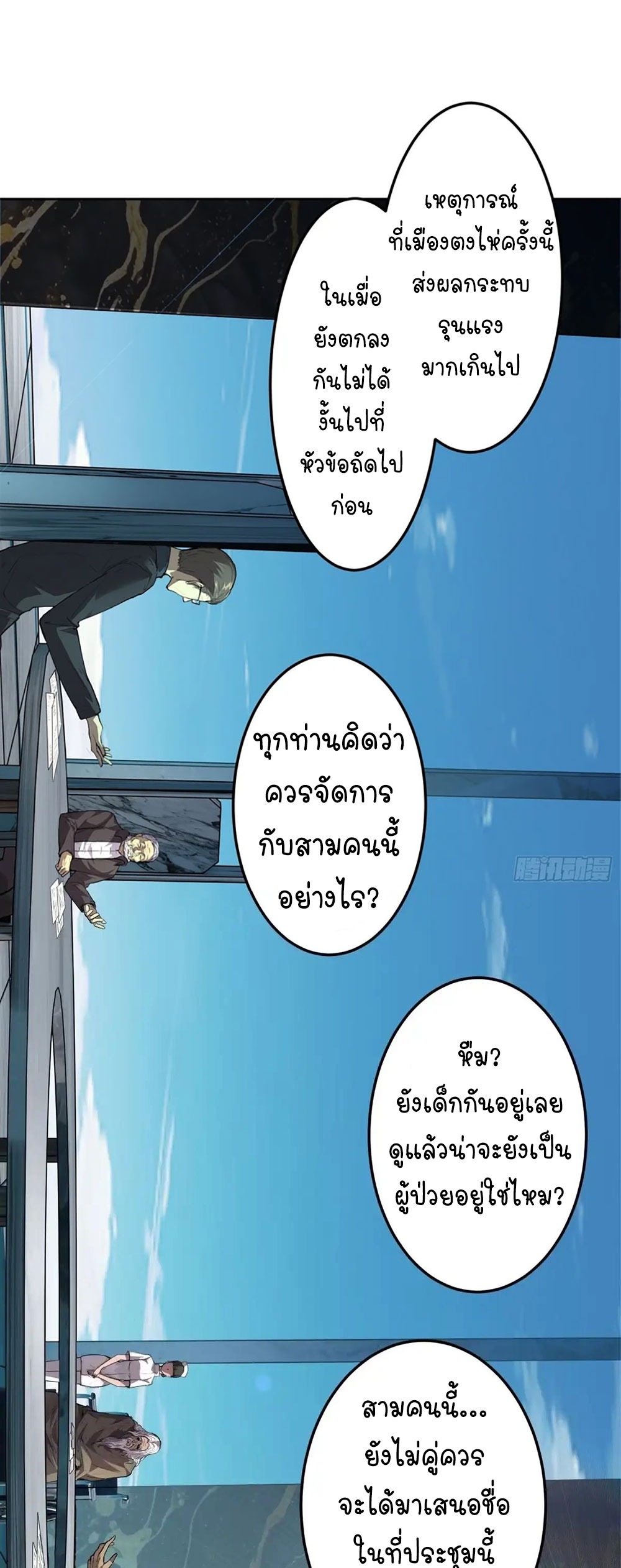[Emo] Mood Disorder | โรคอารมณ์ คนคลั่งแดนวิปลาส ตอนที่ 26 หน้า 13