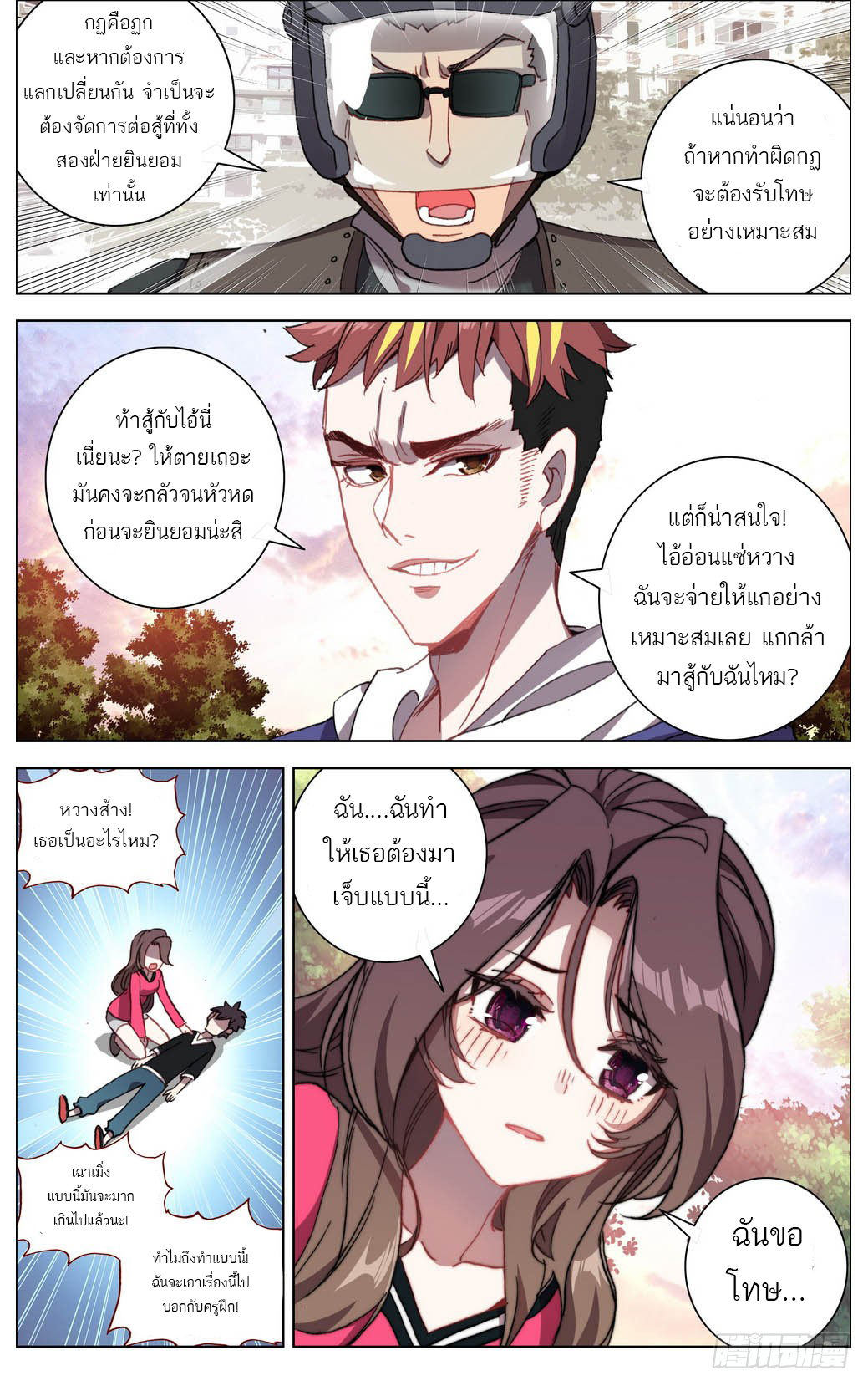 จักรพรรดิหวนคืน ตอนที่ 4 หน้า 3