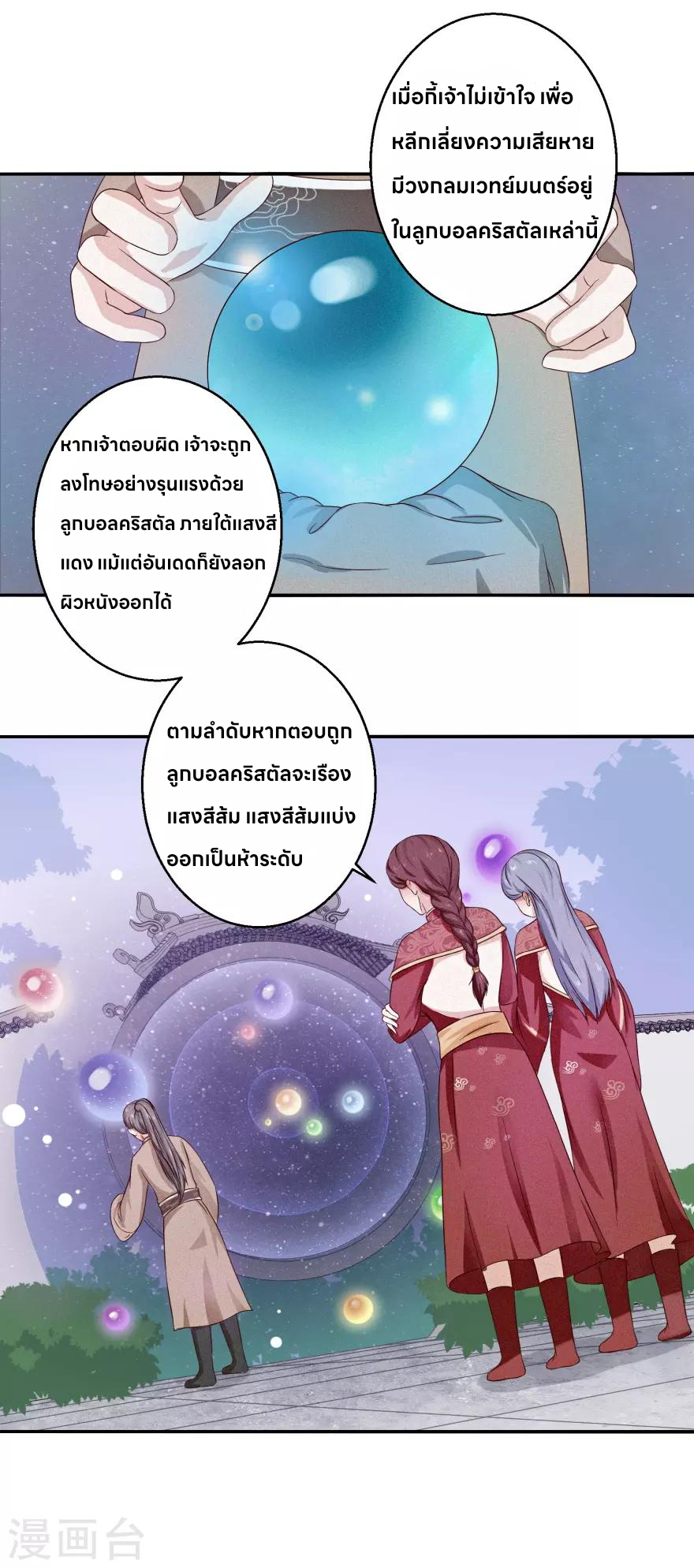 Nine-Yang Emperor ตอนที่ 3 หน้า 4