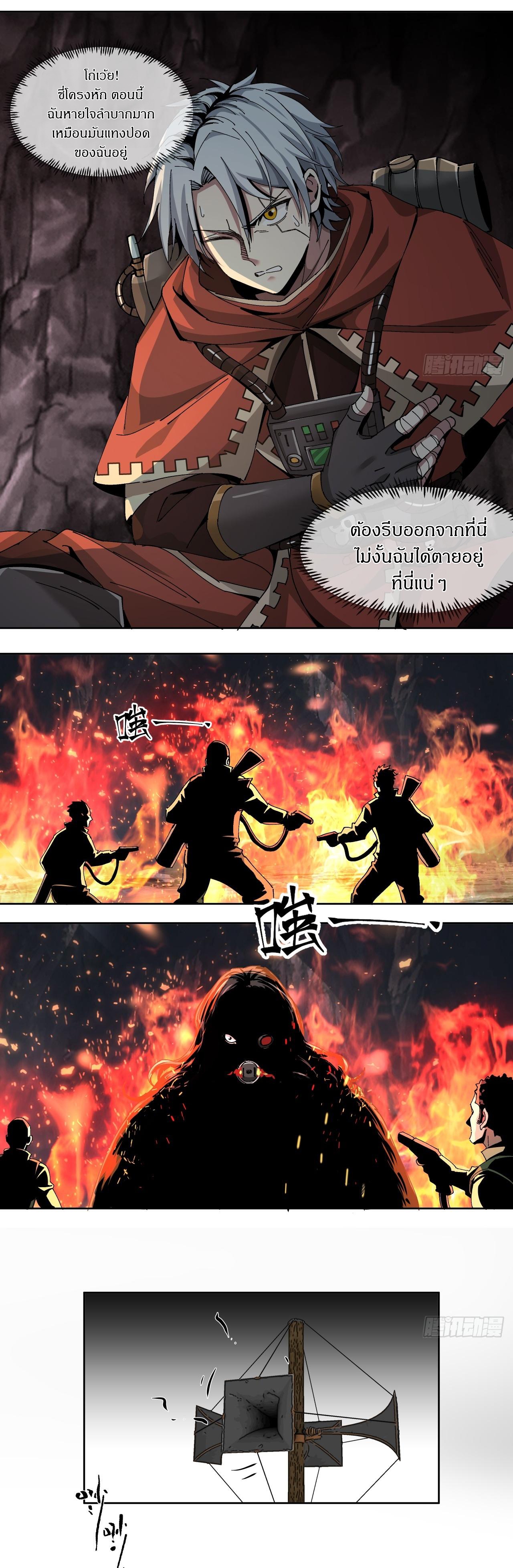 สงครามเทอร์ร่า ตอนที่ 13 หน้า 8
