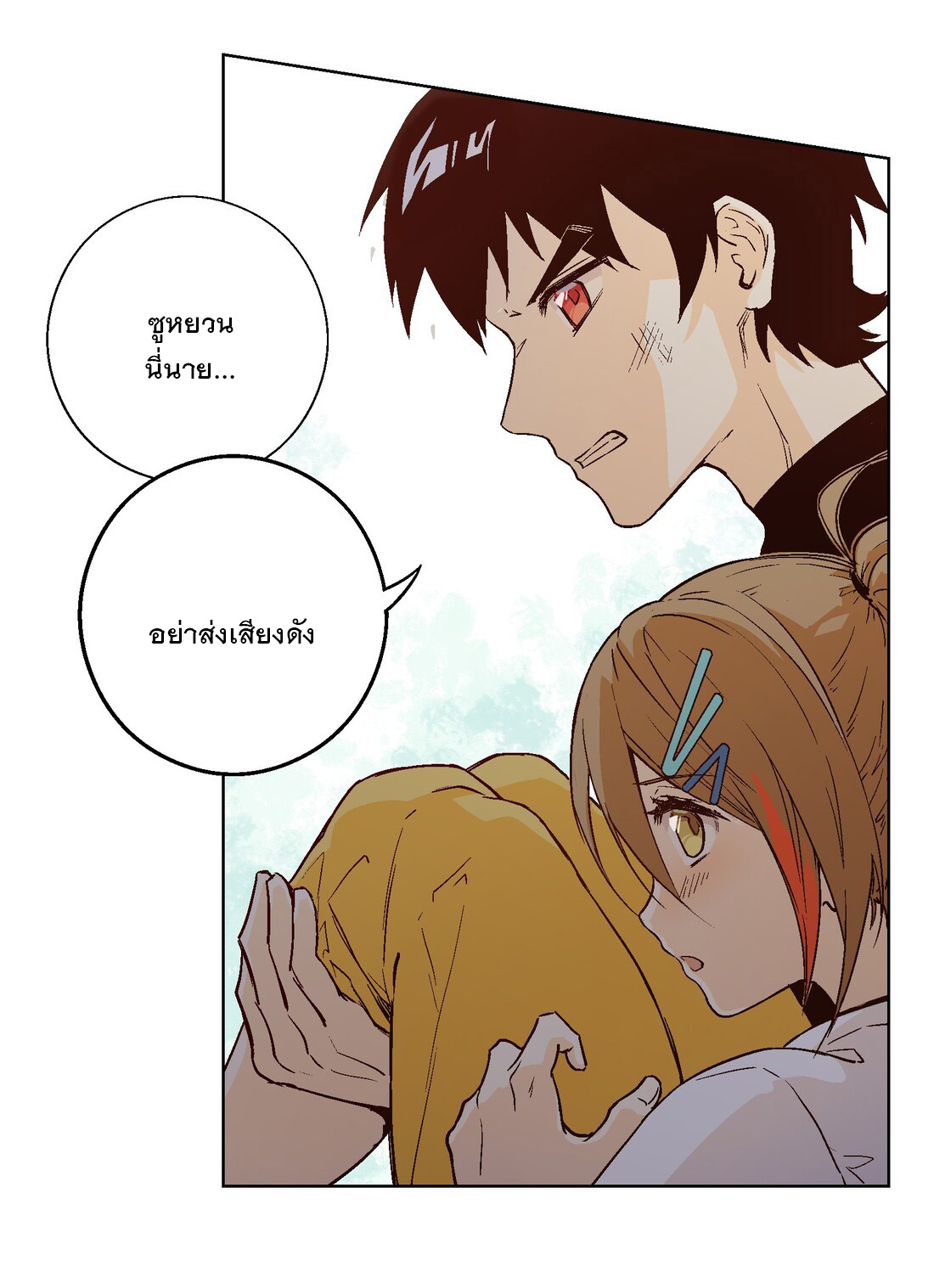 The King of Special Forces Reborn in School, Popular With Girls ตอนที่ 16 หน้า 24