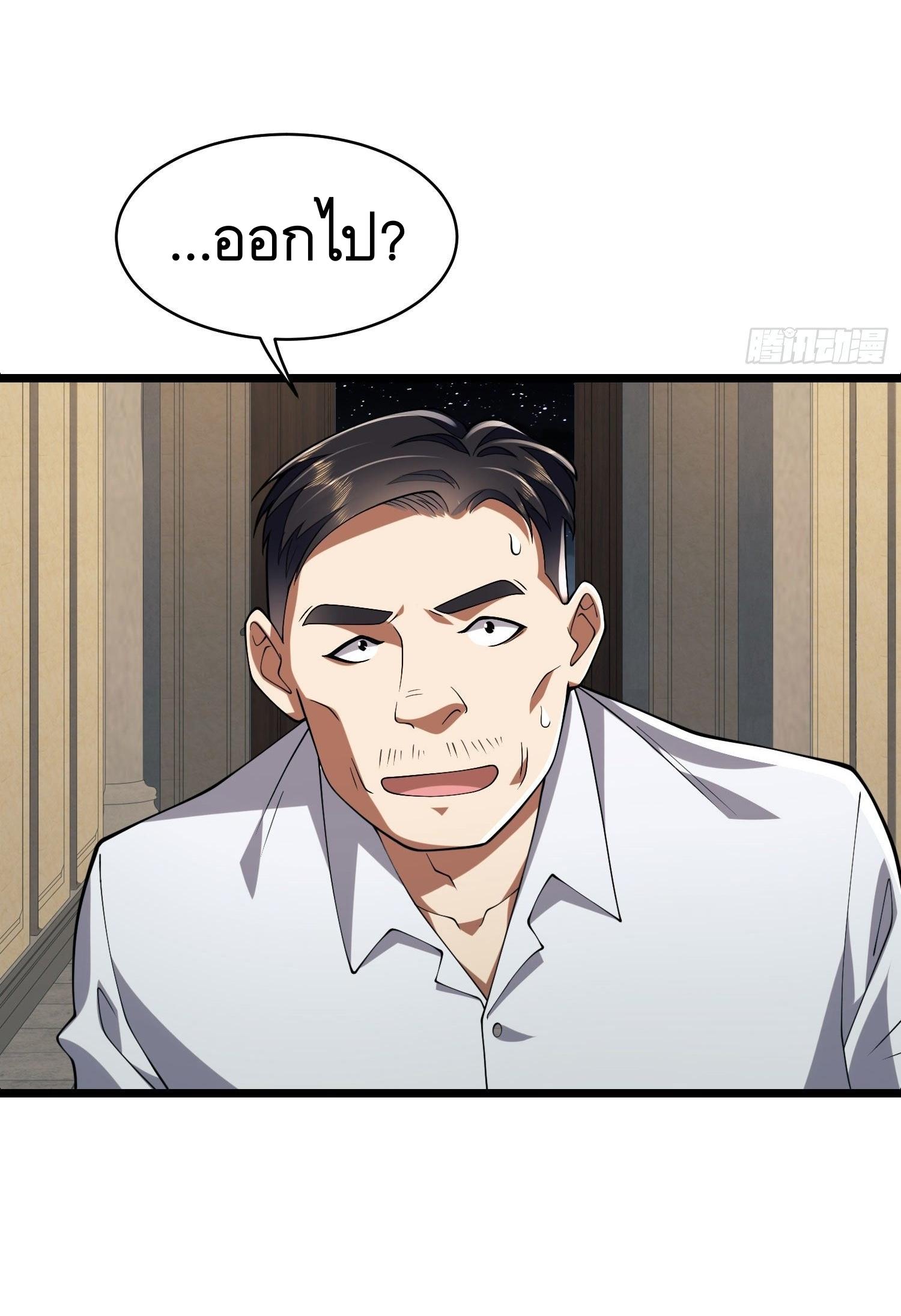 THE FIRST ORDER ตอนที่ 112 หน้า 69