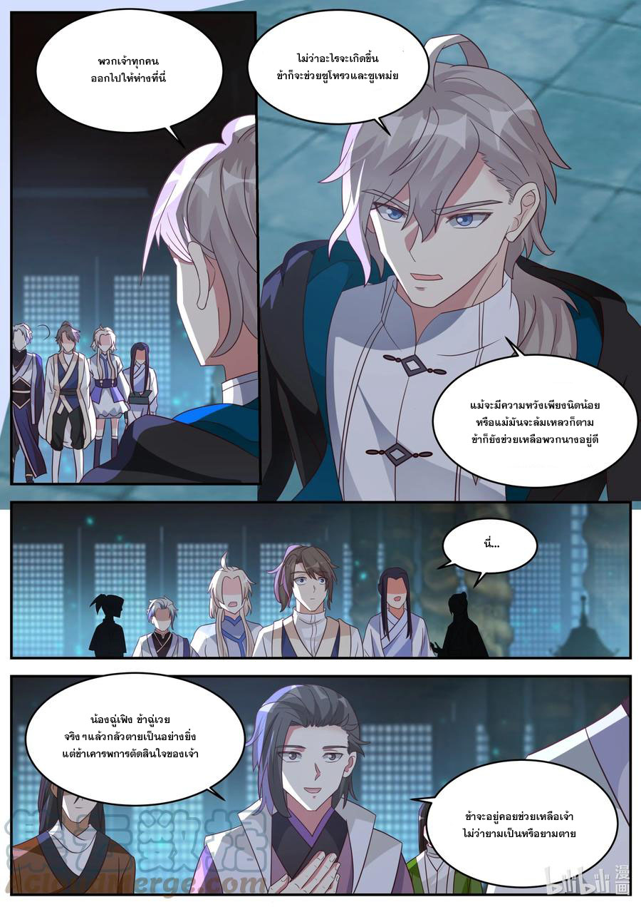 เทพสายฟ้า ราชาสงคราม ตอนที่ 372 หน้า 8