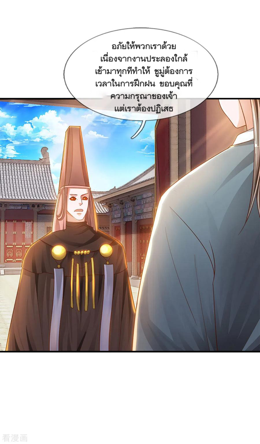 Shura Sword Sovereign ตอนที่ 149 หน้า 25