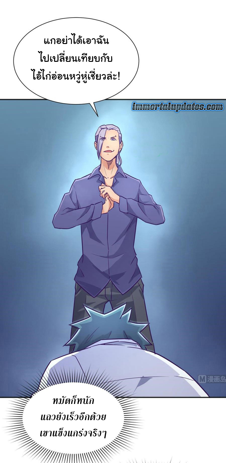 เทพเซียนหมอ ของยัยเทพธิดา ตอนที่ 28 หน้า 7