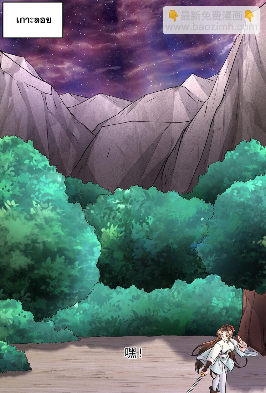 ด้วยเขตแดนกระบี่ ข้าสามารถเป็นเซียนกระบี่ได้ ตอนที่ 88 หน้า 31