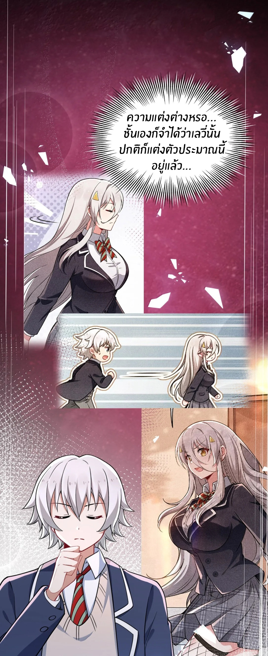 Immortal Me And Eldritch Wife ตอนที่ 78 หน้า 39
