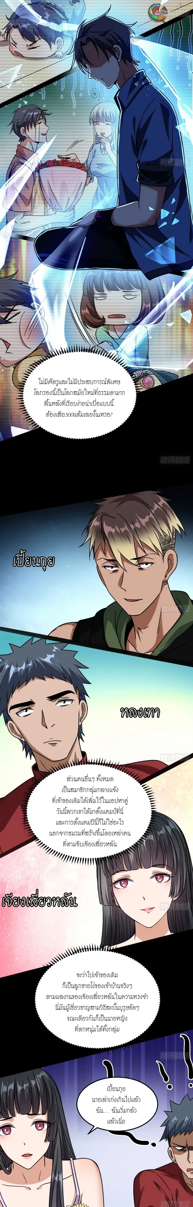 I'm an Evil God ข้าคือจักรพรรดิปีศาจ ตอนที่ 60 หน้า 6