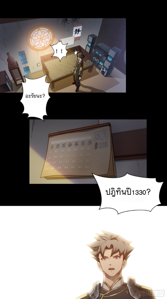 Legend of Star Genera ชนจีน ตอนที่ 5 หน้า 29