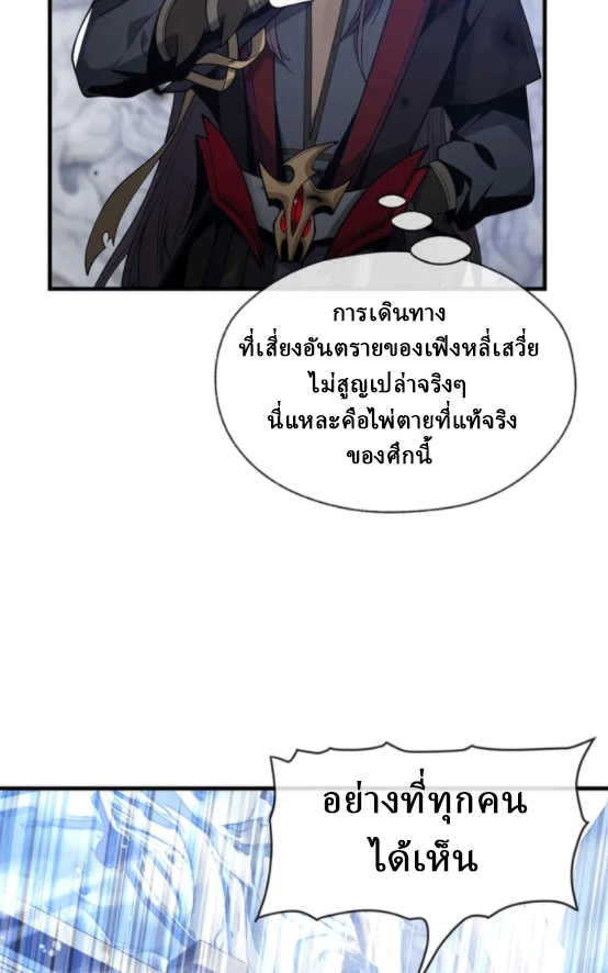 จอมมารสุดแกร่ง ล้างแค้นศิษย์ทรยศ ตอนที่ 30 หน้า 52
