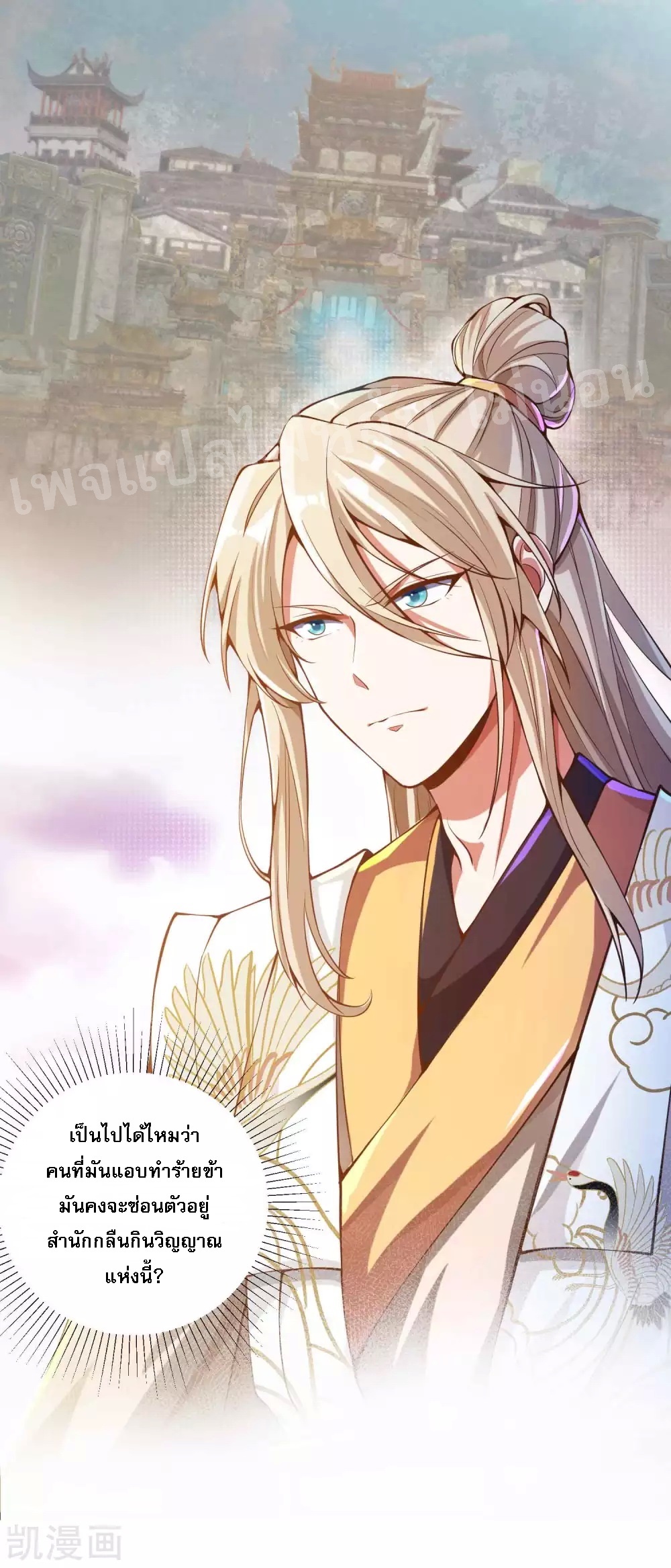 |.การหวนคืนราชันย์เทพสวรรค์ (จบแล้ว) ตอนที่ 28 หน้า 36