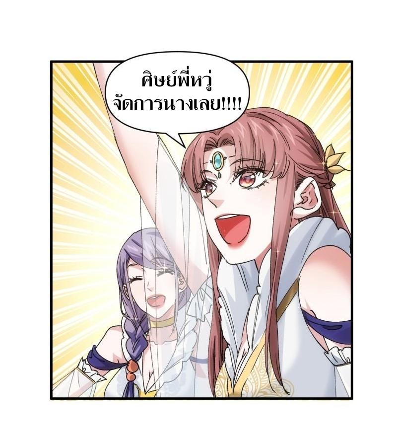 ข้าแค่ไม่เล่นไพ่ตามเกม ตอนที่ 82 หน้า 10