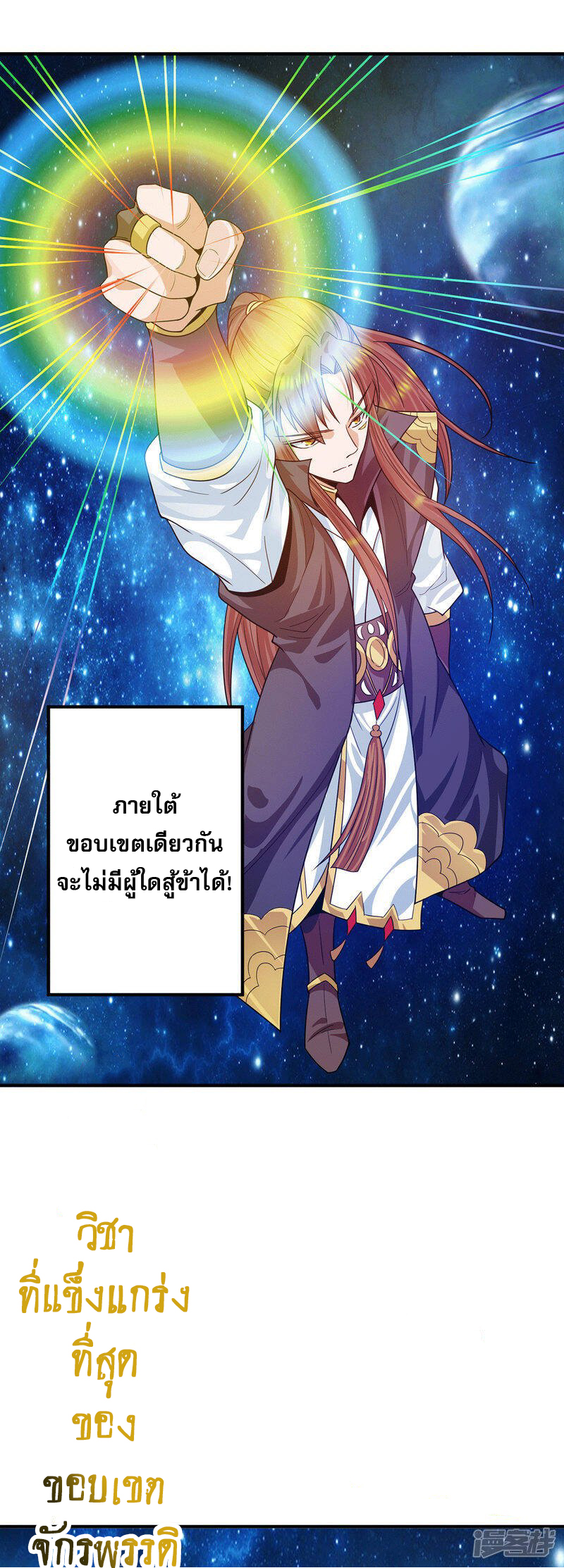 Reversal of god king จอมราชันย์ผงาดโลกันต์ ตอนที่ 53 หน้า 25