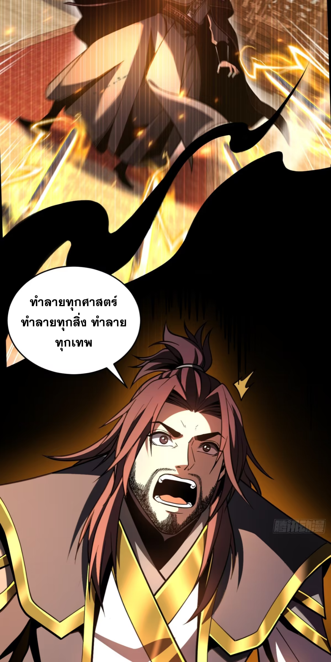 My Disciples Cultivate, While I Slack Off!  ศิษย์ของข้าฝกฝน ส่วนข้าขี้เกียจ ตอนที่ 76 หน้า 6