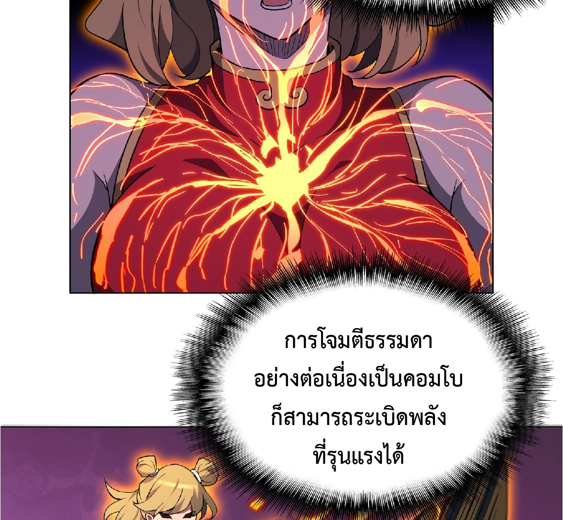 The People On Earth Are Too Ferocious ตอนที่ 91 หน้า 19