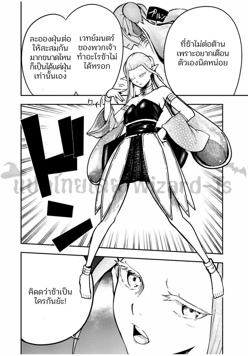 Dorei Tensei Sono Dorei Saikyou no Moto Ouji ni Tsuki ตอนที่ 74 หน้า 13