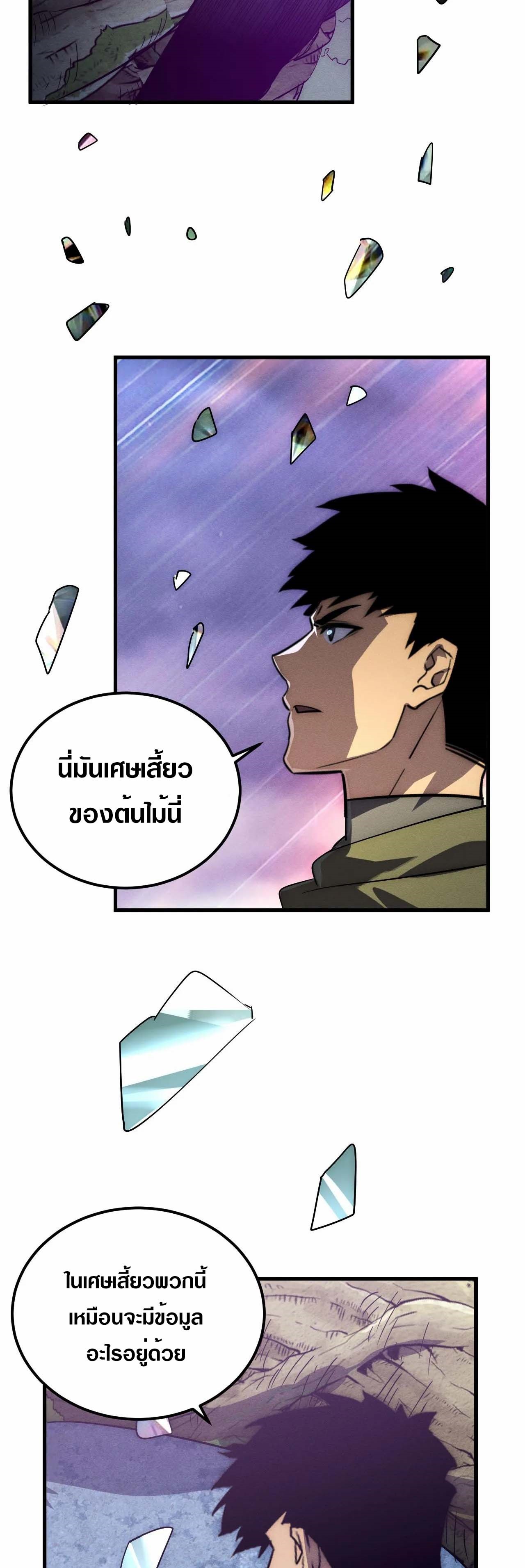 Rise From The Rubble |  เศษซากวันสิ้นโลก ตอนที่ 183 หน้า 33