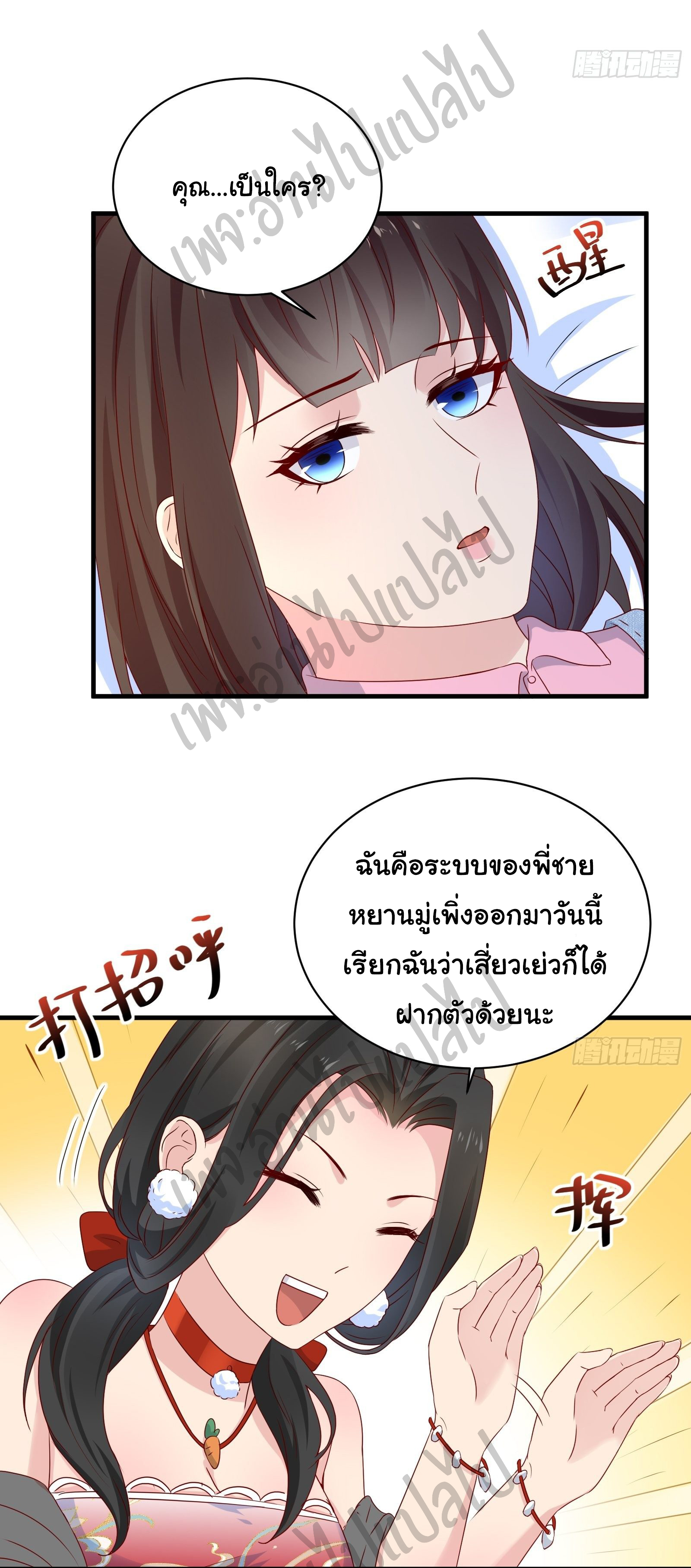 Best system Investors in the city ตอนที่ 26 หน้า 15