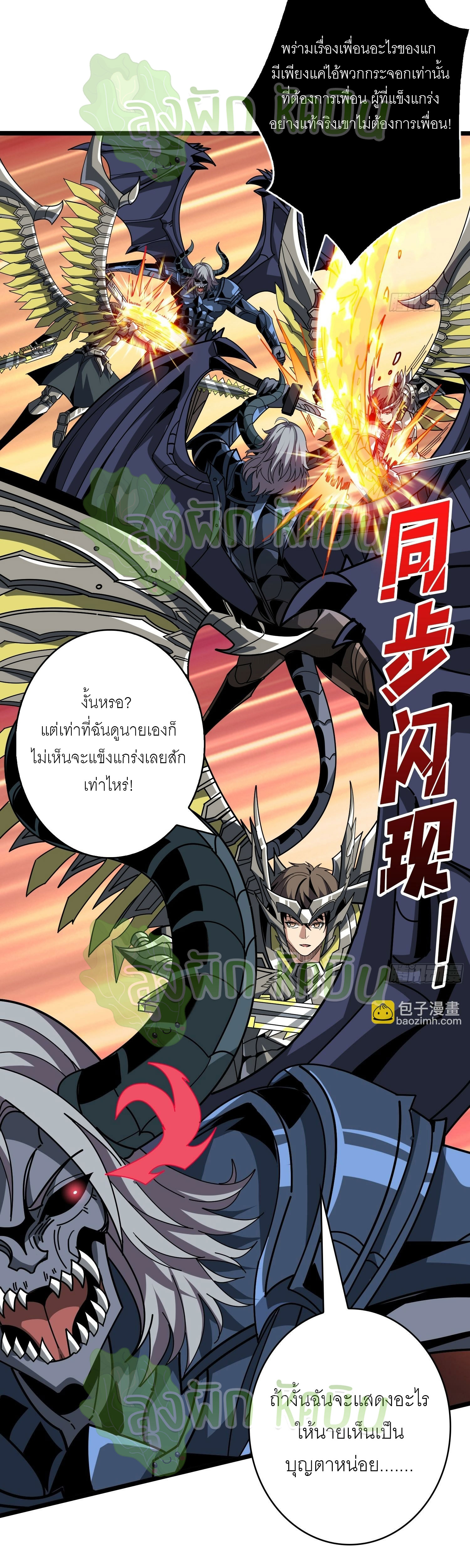(ชนจีน) IT STARTS WITH A KINGPIN ACCOUNT - จุติจอมราชัน ตอนที่ 369 หน้า 16
