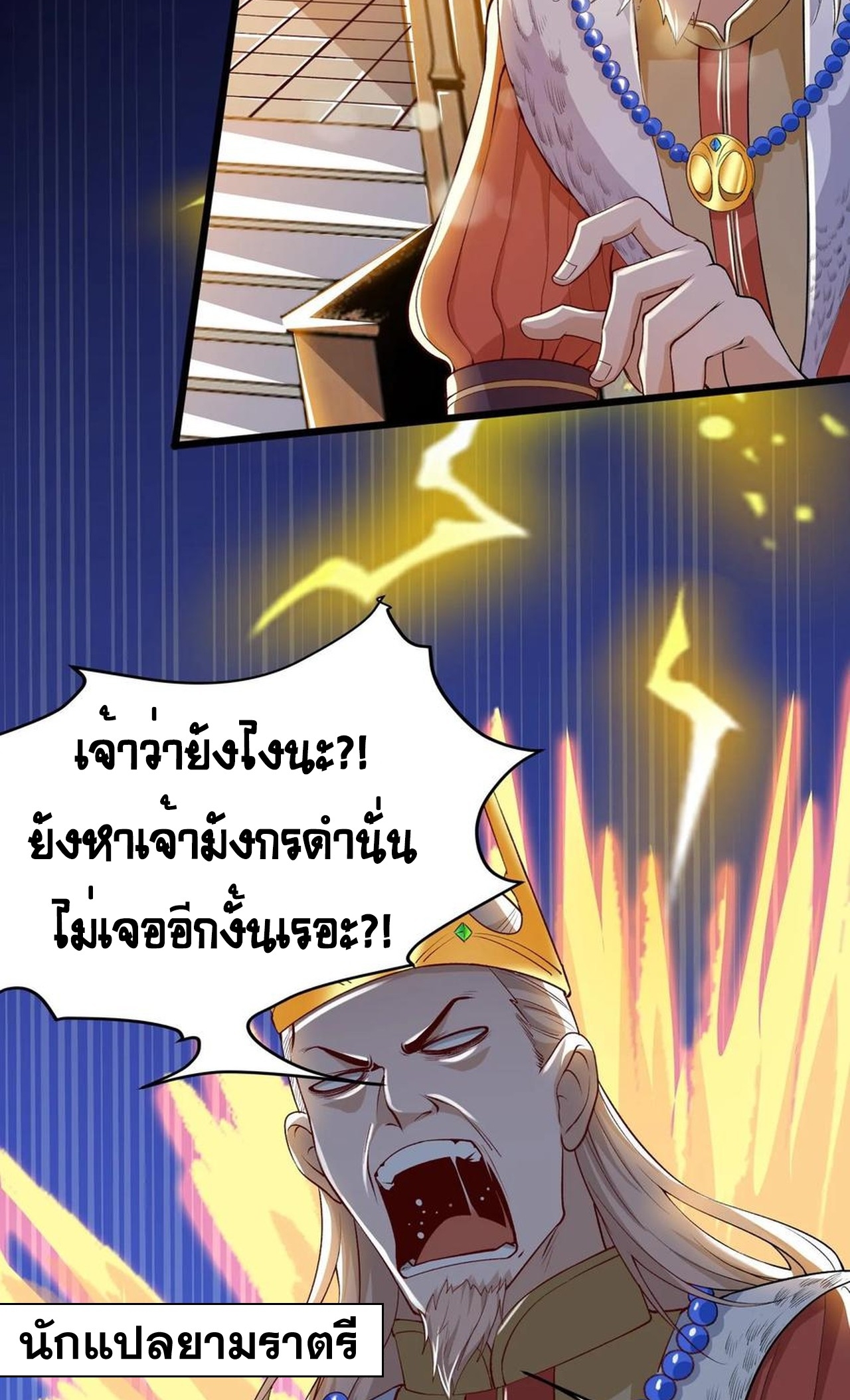 เกิดใหม่เป็นมังกรสายโหดพร้อมระบบรวบรวม NPC สาวสุดแกร่ง ตอนที่ 6 หน้า 20