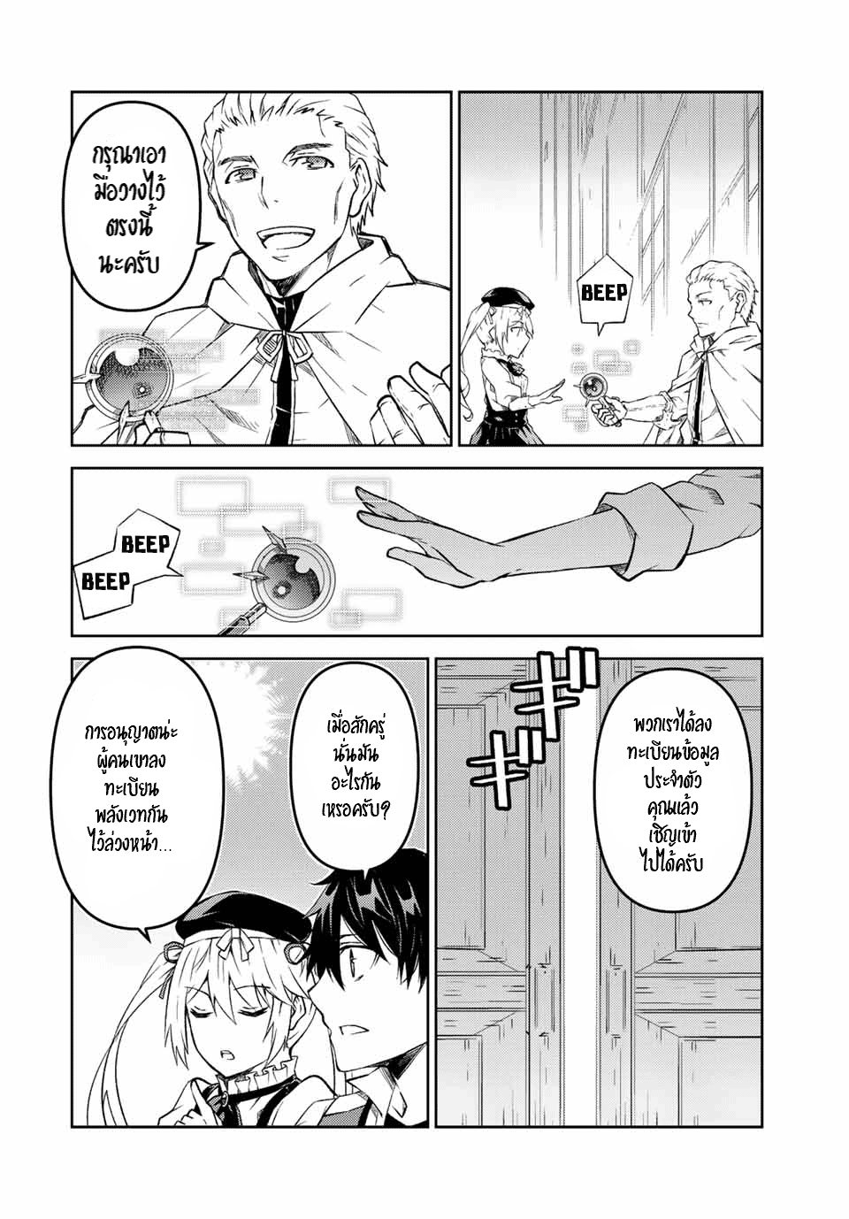 FUGUUSHOKU “KAJISHI” DAKEDO SAIKYOU DESU อาชีพสุดอ่อน(ช่างตีเหล็ก)แต่โคตรโกง ตอนที่ 96 หน้า 9