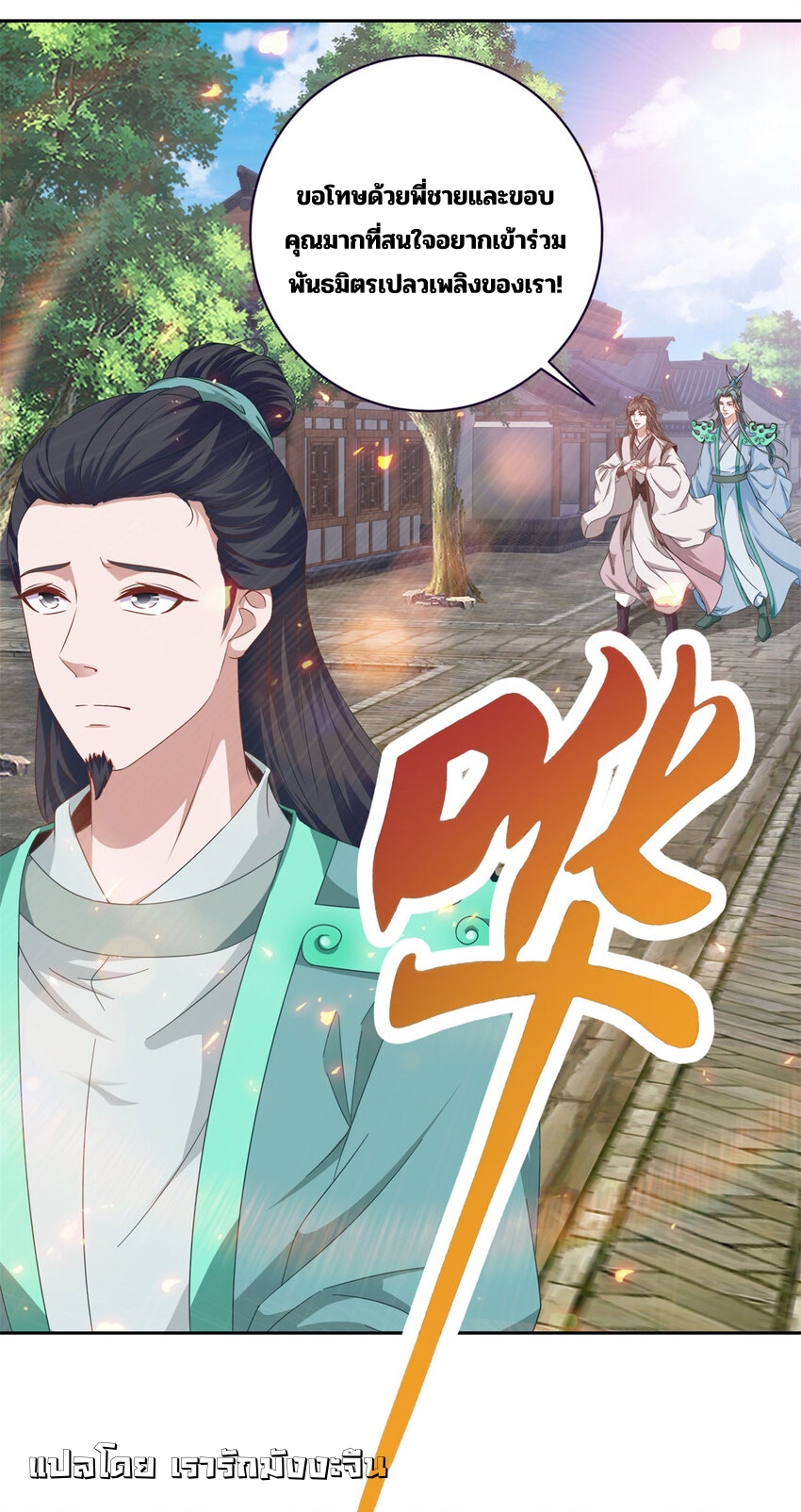 จักรพรรดิวิญญาณศักดิ์สิทธิ์ (ทันจีน) ตอนที่ 361 หน้า 25