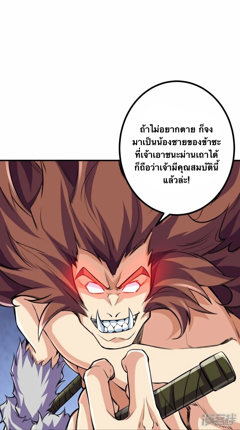 บรรพบุรุษผู้ขัดเกลากายา (ทันจีน) ตอนที่ 104 หน้า 21