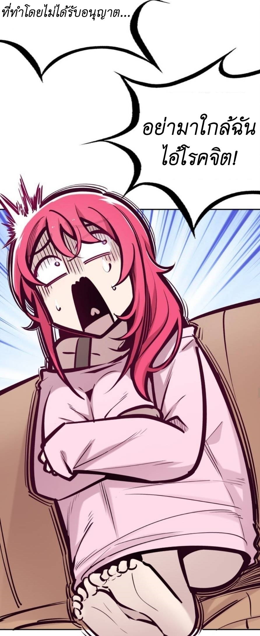 Demon x Angel can't get along! ตอนที่ 78 หน้า 25
