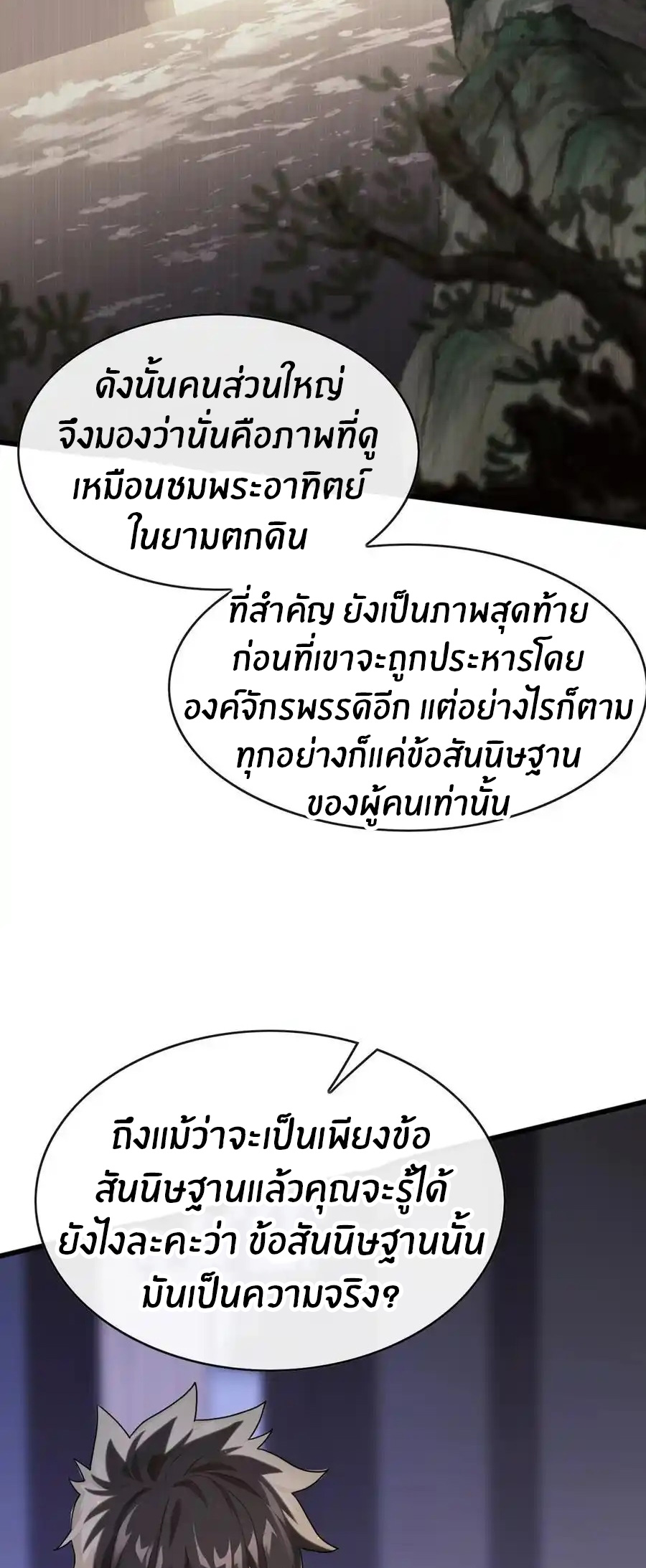 ลงจากภูเขาเพื่อมาเป็นเบ๊ภรรยา ตอนที่ 41 หน้า 26