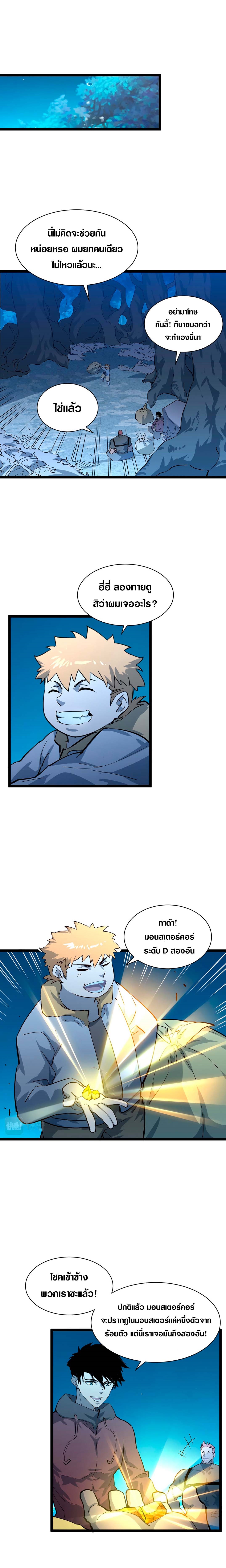 Rise From The Rubble |  เศษซากวันสิ้นโลก ตอนที่ 47 หน้า 6