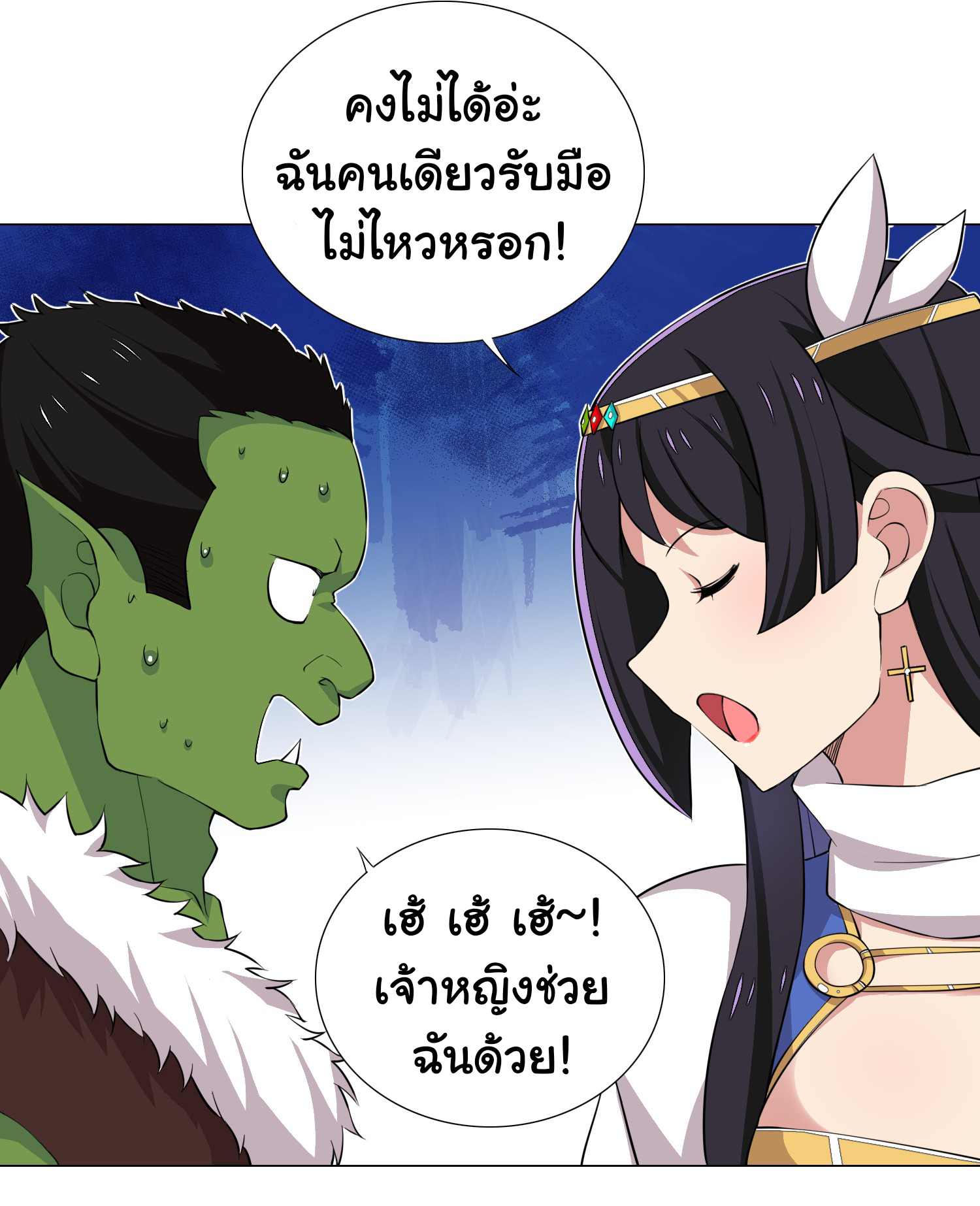 เกิดใหม่เป็นเจ้าหญิงแห่งโชคชะตา 666 โชคชะตา ตอนที่ 26 หน้า 14