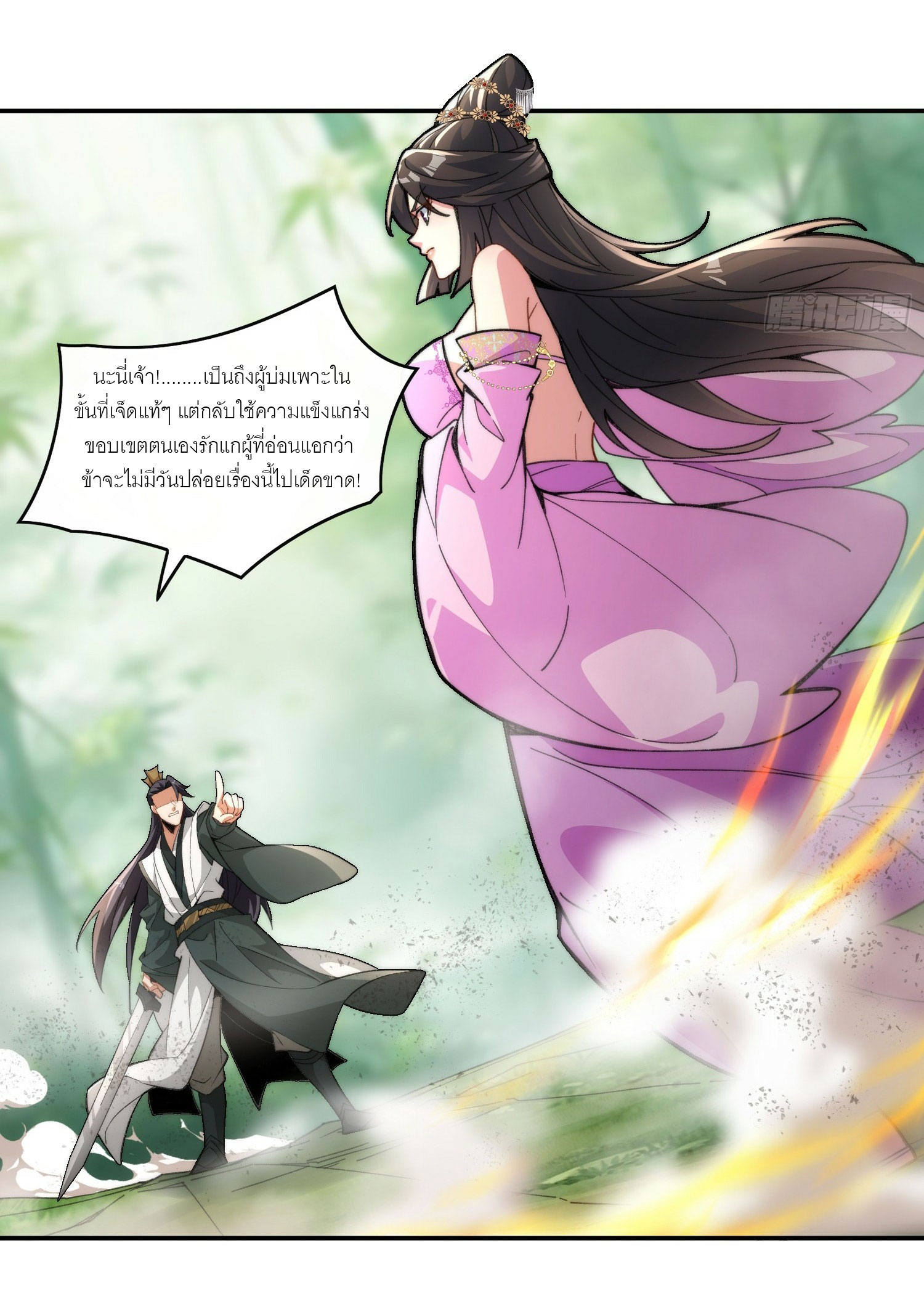 ข้าเป็นเซียนได้โดยไม่ต้องบ่มเพาะ ตอนที่ 2 หน้า 13