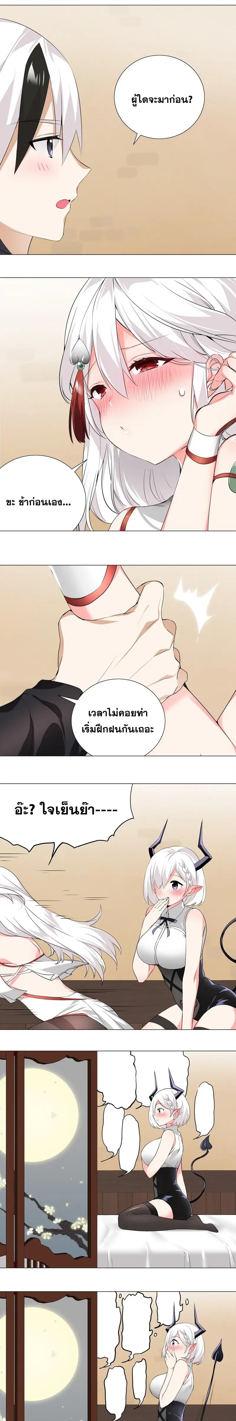 My Harem Grew So Large I Was Forced to Ascend ฮาเร็มสาวที่ต่างโลก ตอนที่ 24 หน้า 7