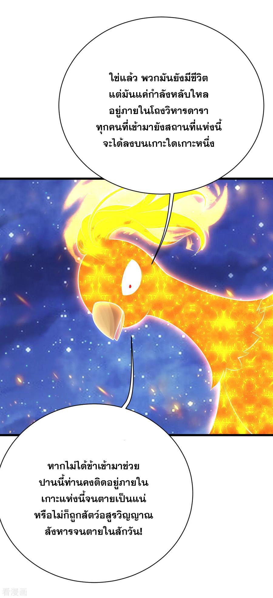 เทพอสูรสยบฟ้า ตอนที่ 163 หน้า 2