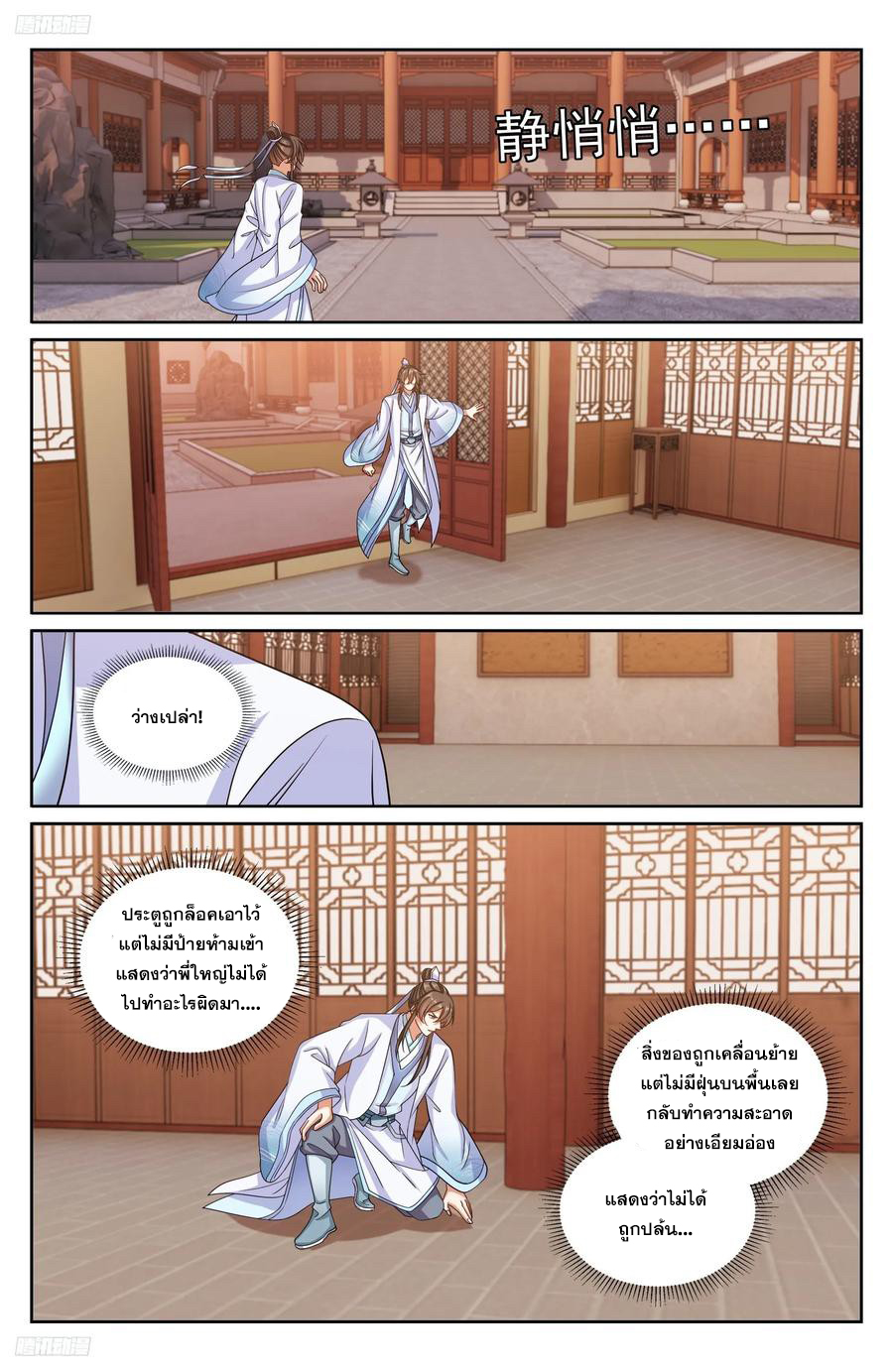 ผู้พิทักษ์รัตติกาล ตอนที่ 219 หน้า 3