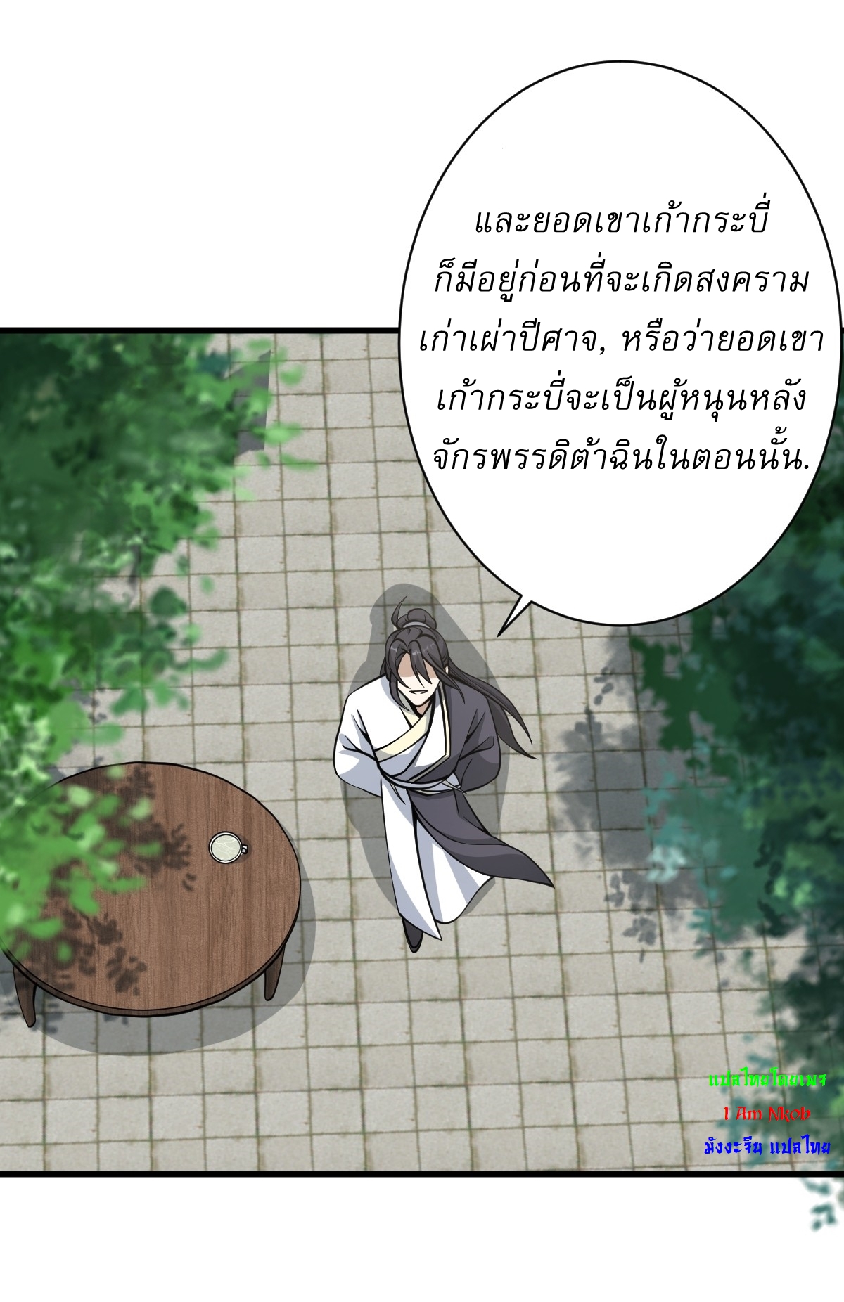 เก็บตัวร้อยปี จากนี้พี่ขอเทพ! INVINCIBLE AFTER A HUNDRED YEARS OF SECLUSION ตอนที่ 61 หน้า 15
