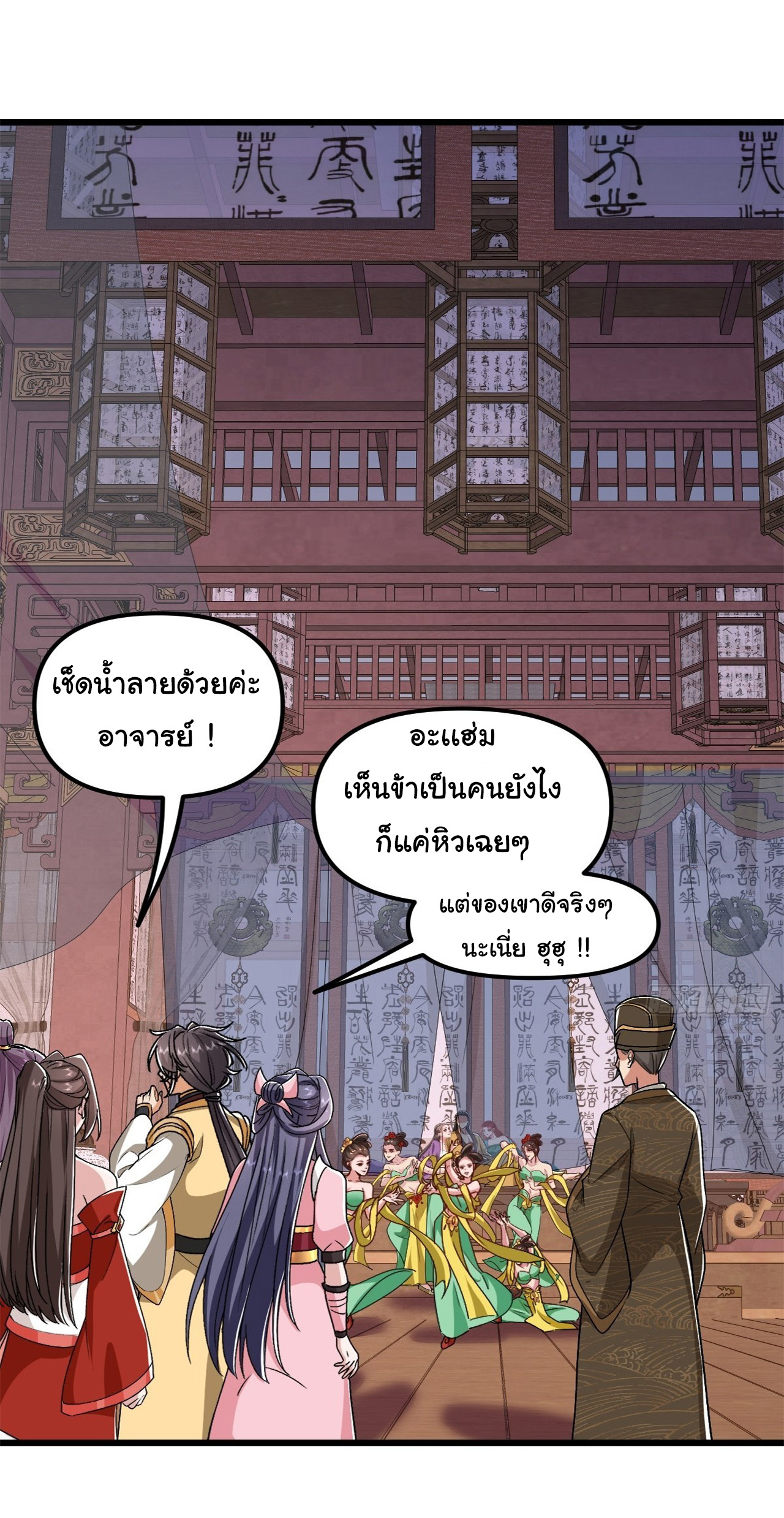 เทพยุทธมหาวิบัติ ตอนที่ 32 หน้า 28