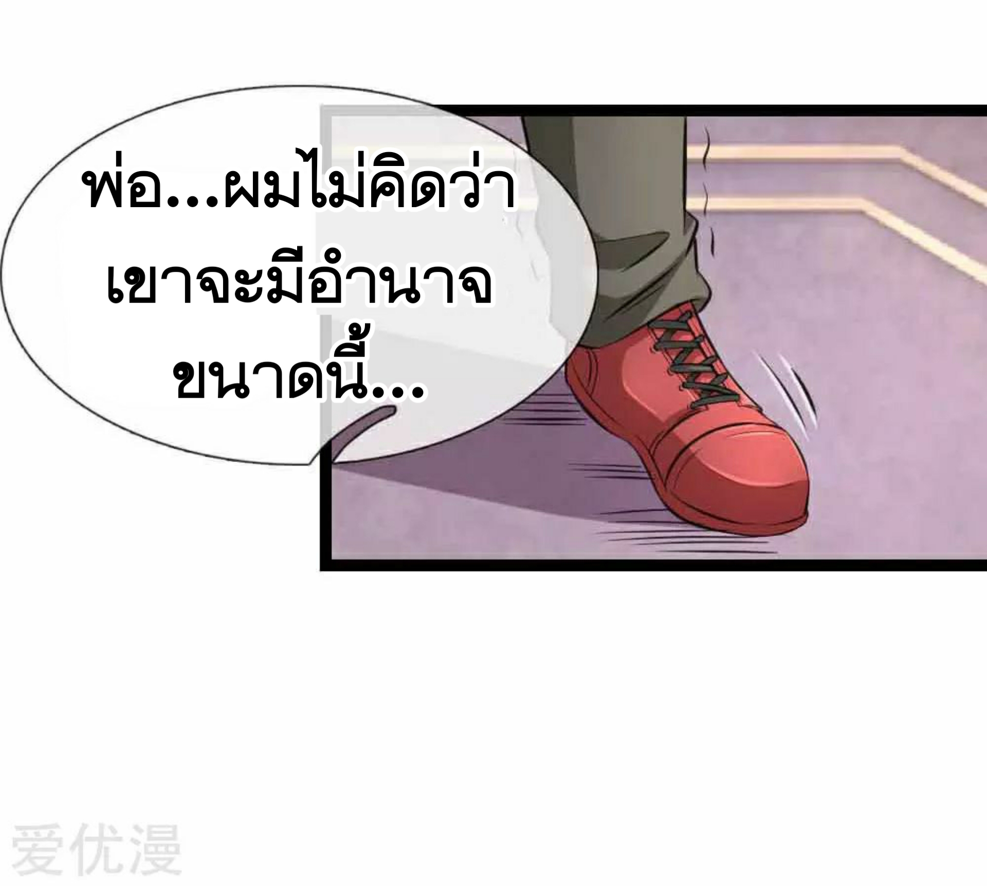 สุดยอดปรมาจารย์มีด ตอนที่ 52 หน้า 20
