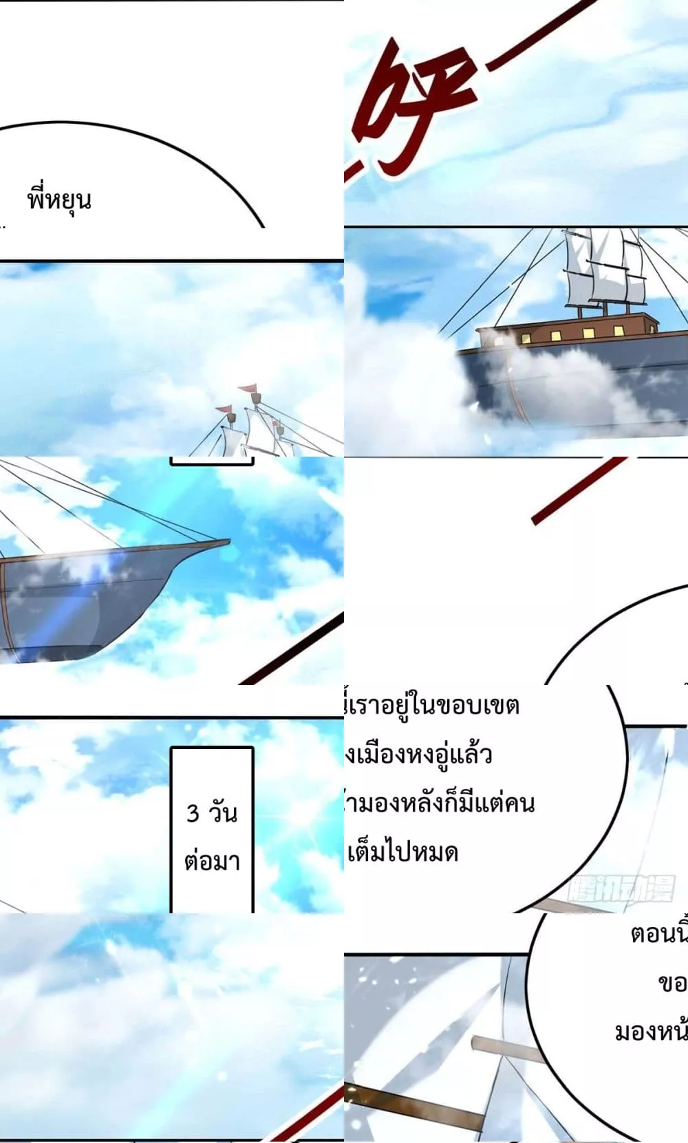 การกลับมาของจักพรรดิ์ ตอนที่ 276 หน้า 9