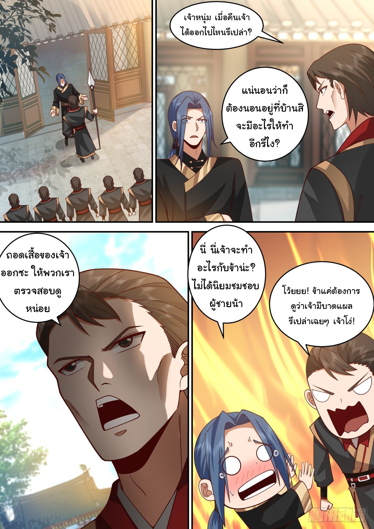 ดาบที่แกร่งขึ้นจากการฆ่า ตอนที่ 41 หน้า 2