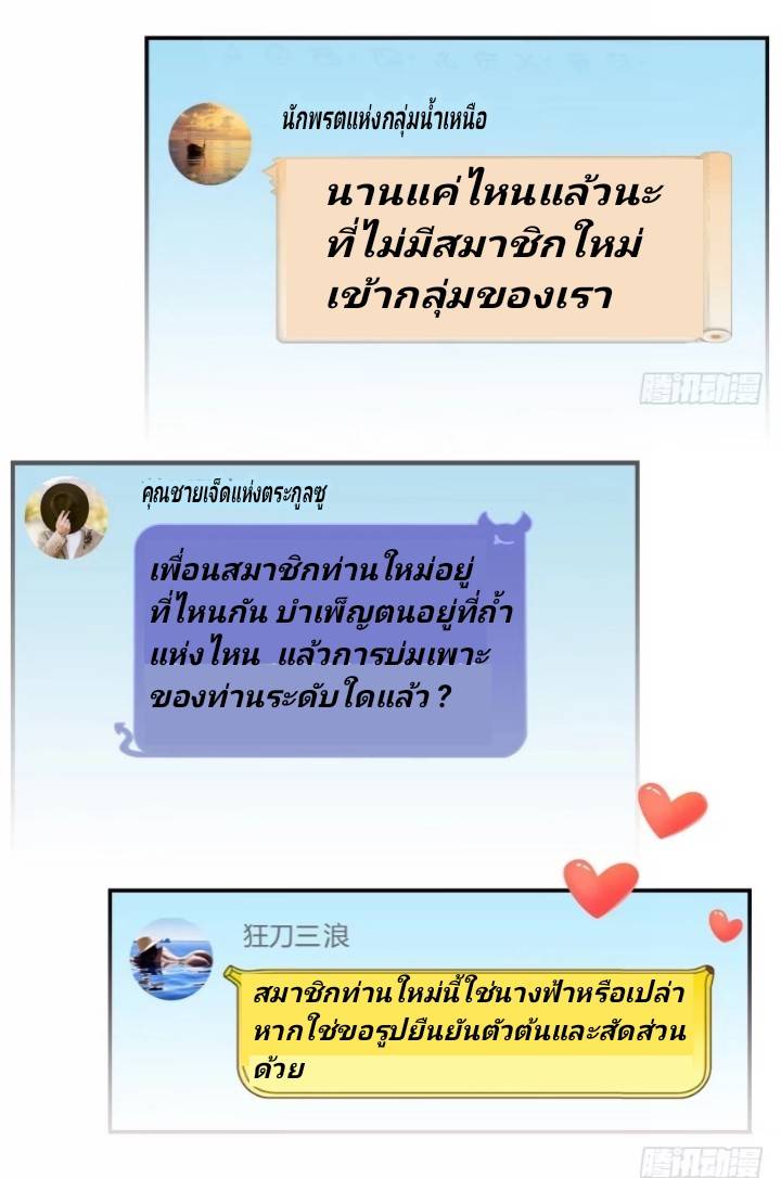 กลุ่มแชทของเหล่าเทพเซียน ตอนที่ 1 หน้า 12