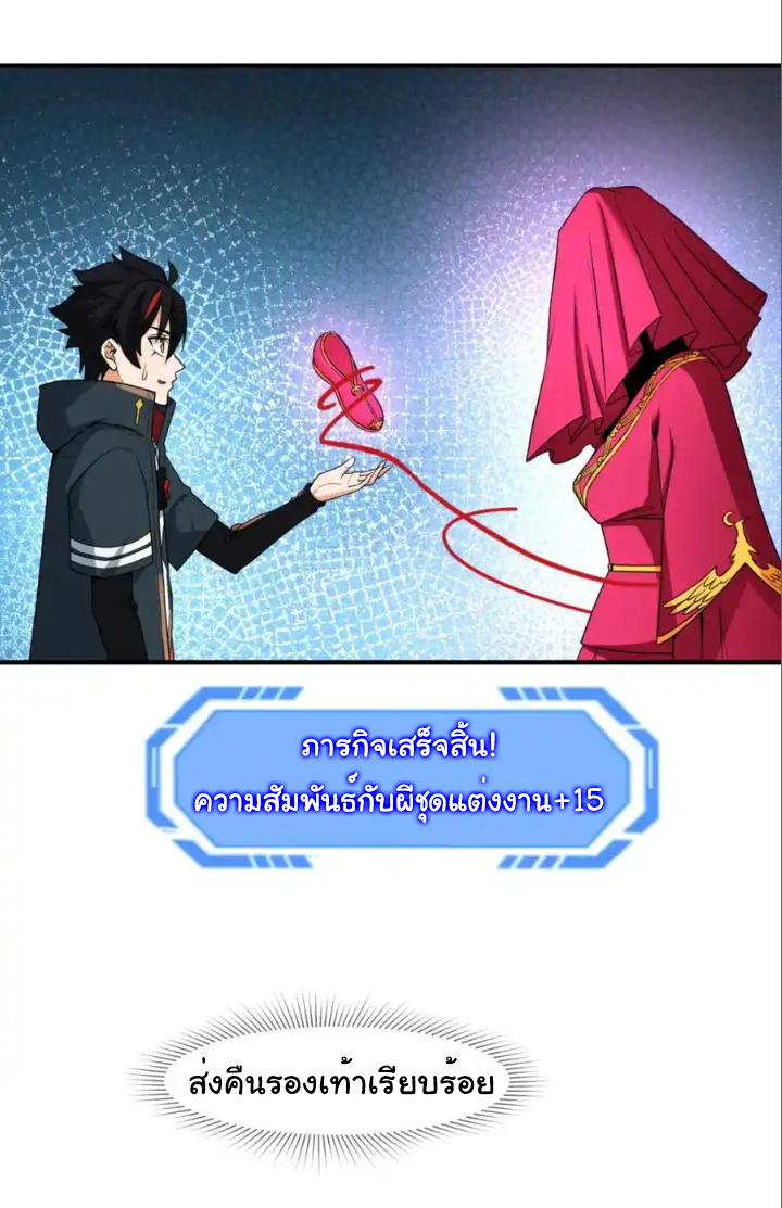 Junior Brother Demon Sovereign is too devoted ตอนที่ 111 หน้า 27