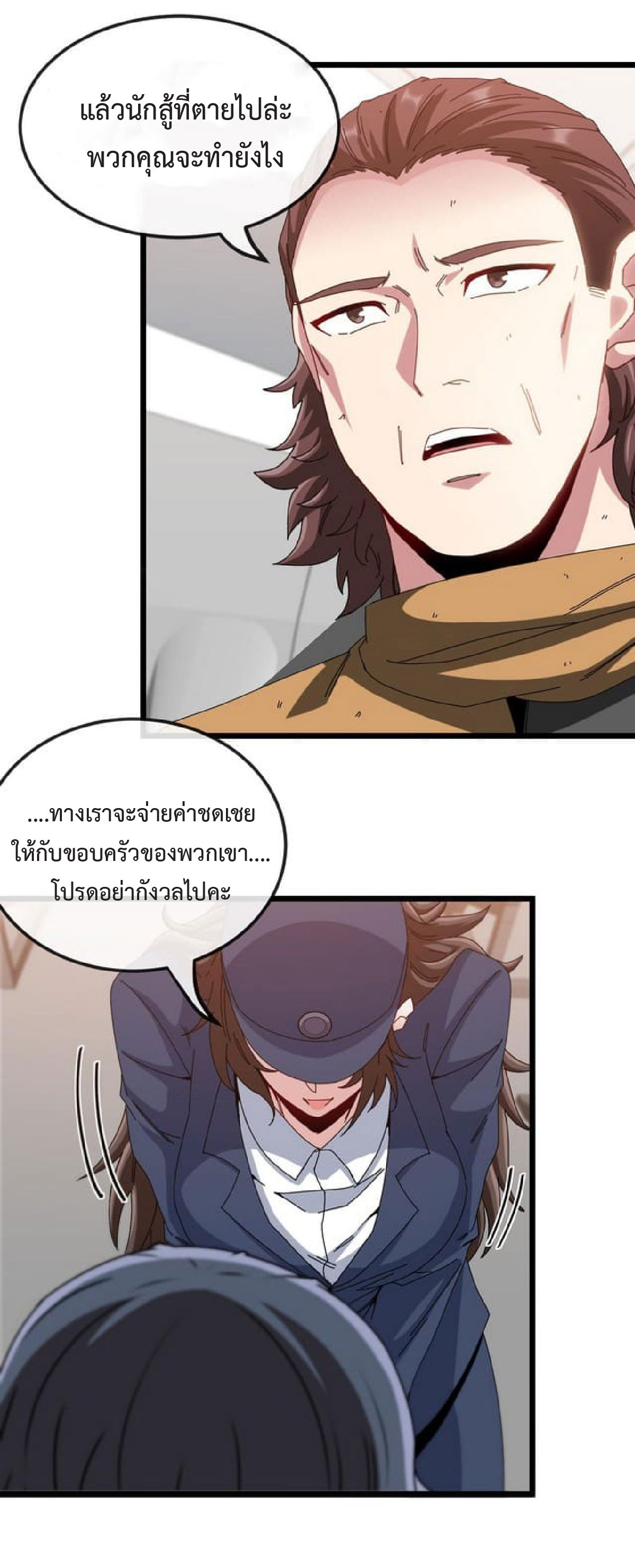 Super god system  ระบบสุดเทพ ตอนที่ 53 หน้า 5