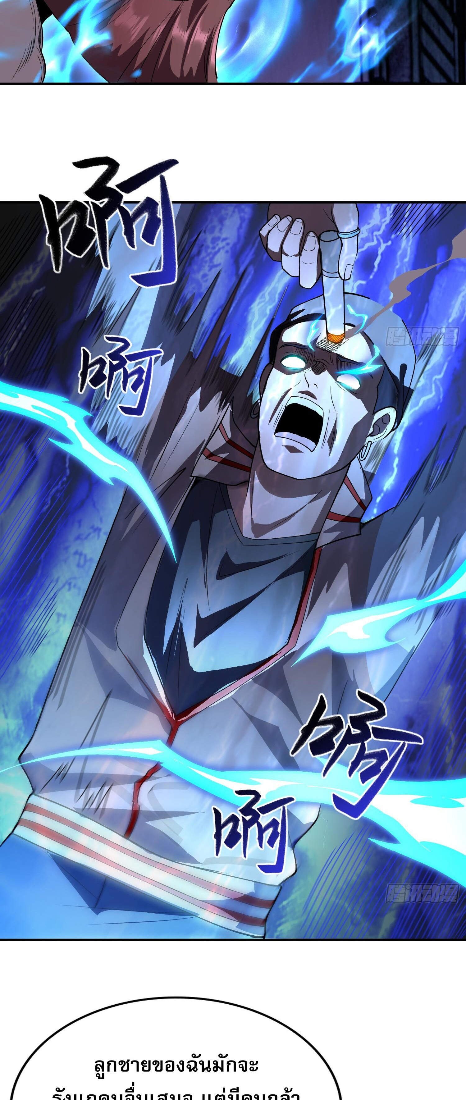 ผู้ฝึกตนผู้รอบรู้ ตอนที่ 5 หน้า 35