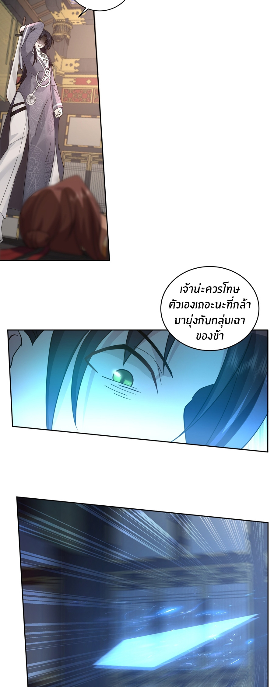 ข้าต้องแต่งงานกับจ้าวแห่งพรรคมาร ตอนที่ 33 หน้า 5