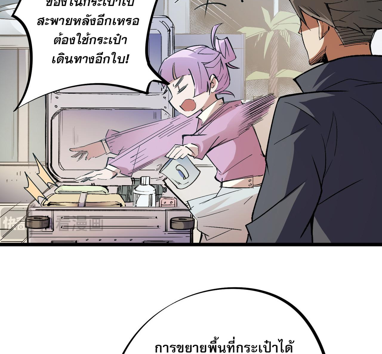 ฉันคือผู้เล่นไร้อาชีพที่สังหารเหล่าเทพ ตอนที่ 60 หน้า 4